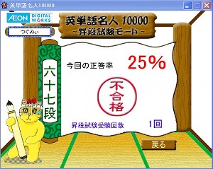 英単語名人、12月7日の1回目の昇段試験の結果 英単語名人、12月7日の1回目の昇段試験の結果