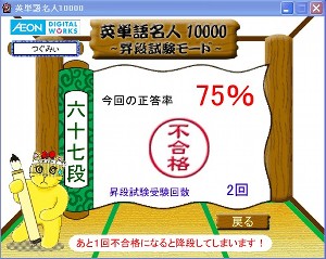 英単語名人、12月7日の2回目の昇段試験の結果 英単語名人、12月7日の2回目の昇段試験の結果