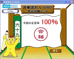 英単語名人、12月8日の2回目の昇段試験の結果 英単語名人、12月8日の2回目の昇段試験の結果