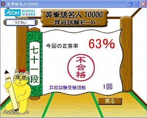 英単語名人、12月11日の1回目の昇段試験の結果 英単語名人、12月11日の1回目の昇段試験の結果