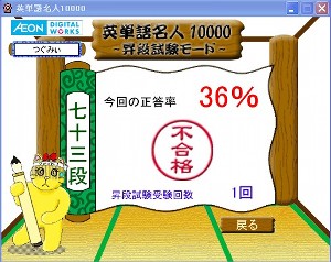 英単語名人、12月14日の1回目の昇段試験の結果 英単語名人、12月14日の1回目の昇段試験の結果