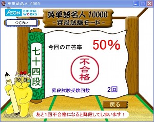 英単語名人、12月15日の2回目の昇段試験の結果 英単語名人、12月15日の2回目の昇段試験の結果