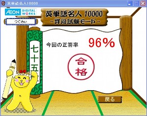 英単語名人、12月15日の3回目の昇段試験の結果 英単語名人、12月15日の3回目の昇段試験の結果