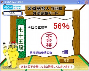 英単語名人、12月16日の2回目の昇段試験の結果 英単語名人、12月16日の2回目の昇段試験の結果