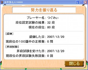 英単語名人、本日までの経過