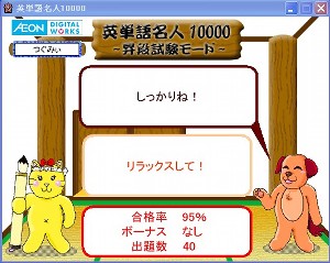 英単語名人、12月22日の昇段試験開始! 英単語名人、12月22日の昇段試験開始!