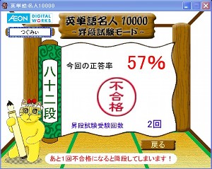 英単語名人、12月22日、2回目の昇段試験の結果 英単語名人、12月25日、2回目の昇段試験の結果
