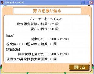 英単語名人10000 ３２段から始めて只今９０段です。