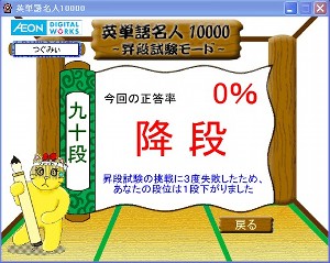 英単語名人、１月３日の３回目の昇段試験の結果