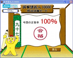 英単語名人10000、９７段に昇段。