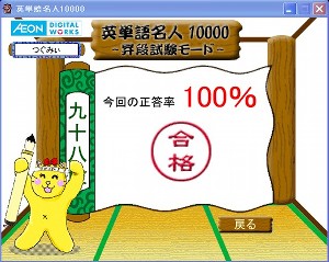 英単語名人10000、９８段に昇段。