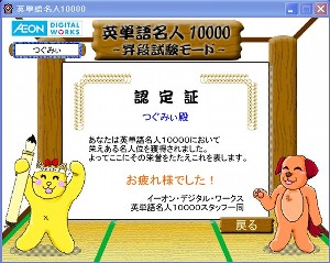 英単語名人10000 名人位に昇段。