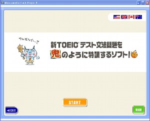 新TOEICテスト文法問題を鬼のように特訓するソフト!の起動画面