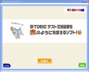 新TOEICテスト文法問題を鬼のように特訓するソフト!の起動画面