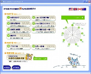 新TOEICテスト文法問題を鬼のように特訓するソフト!の学習選択画面