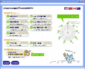 新TOEICテスト文法問題を鬼のように特訓するソフト!の学習選択画面