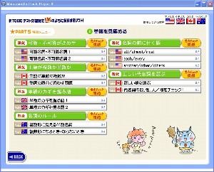 新TOEICテスト文法問題を鬼のように特訓するソフト!問題選択画面