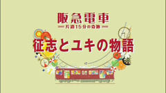 hankyusp_001.JPG