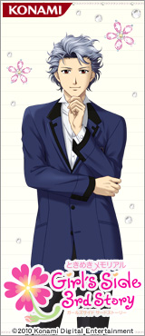ときめきメモリアル Girl's Side 3rd Story