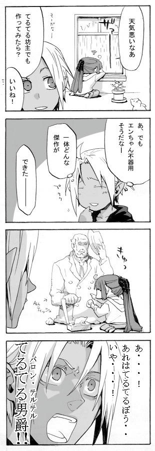 テルテル
