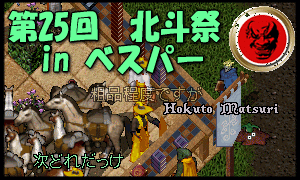 07-hokutomatsuri-25th.gif