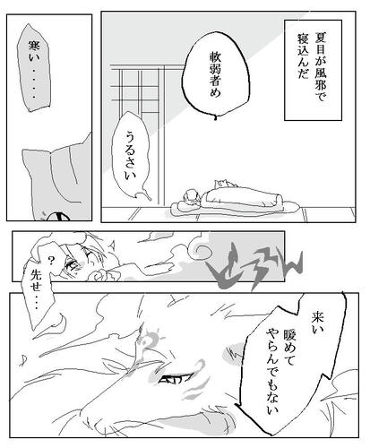 風邪っぴき夏目殿 Swungdash