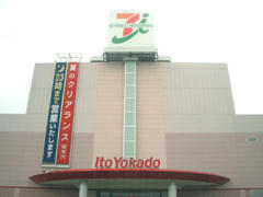 イトーヨーカドー四街道支店