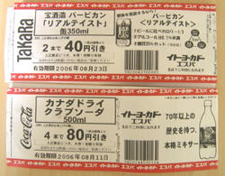 クーポン券