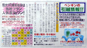 ペンギン広告