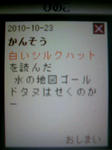101023_pinoko.JPG