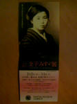 110211_misuzu.JPG