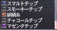 打ち直し素材整頓