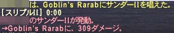 サンダー2ダメージ