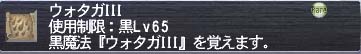 ウォタガ3