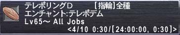 テレポリングD
