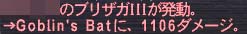 ブリザガ3