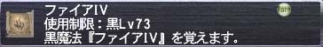ファイア4