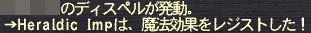 ディスペルレジ