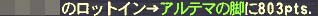 ロット!