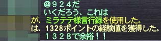 ミラテテで28へ