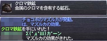 クロマ!
