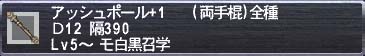 アッシュポール+1
