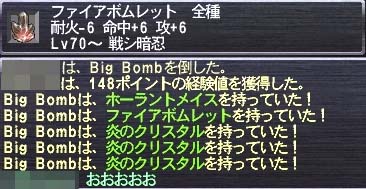 ボムレット!