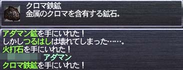 クロマ鉄鉱2