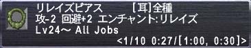 リレイズピアス