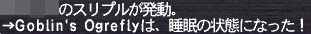 スリプル効いた!