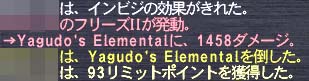 丁度エレ撃破2