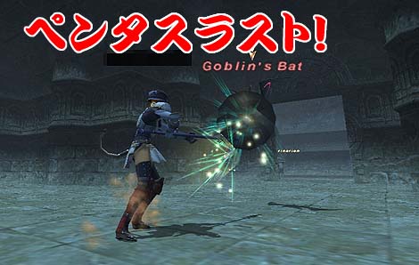 ペンタ!