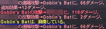 コウモリ麻痺!