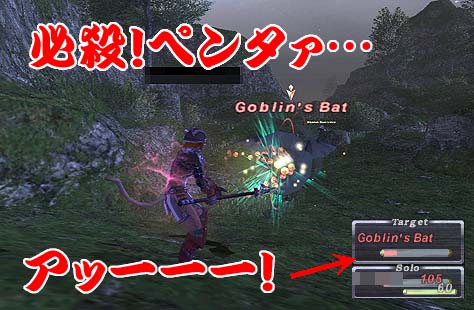 ペンタ…アッーーー!